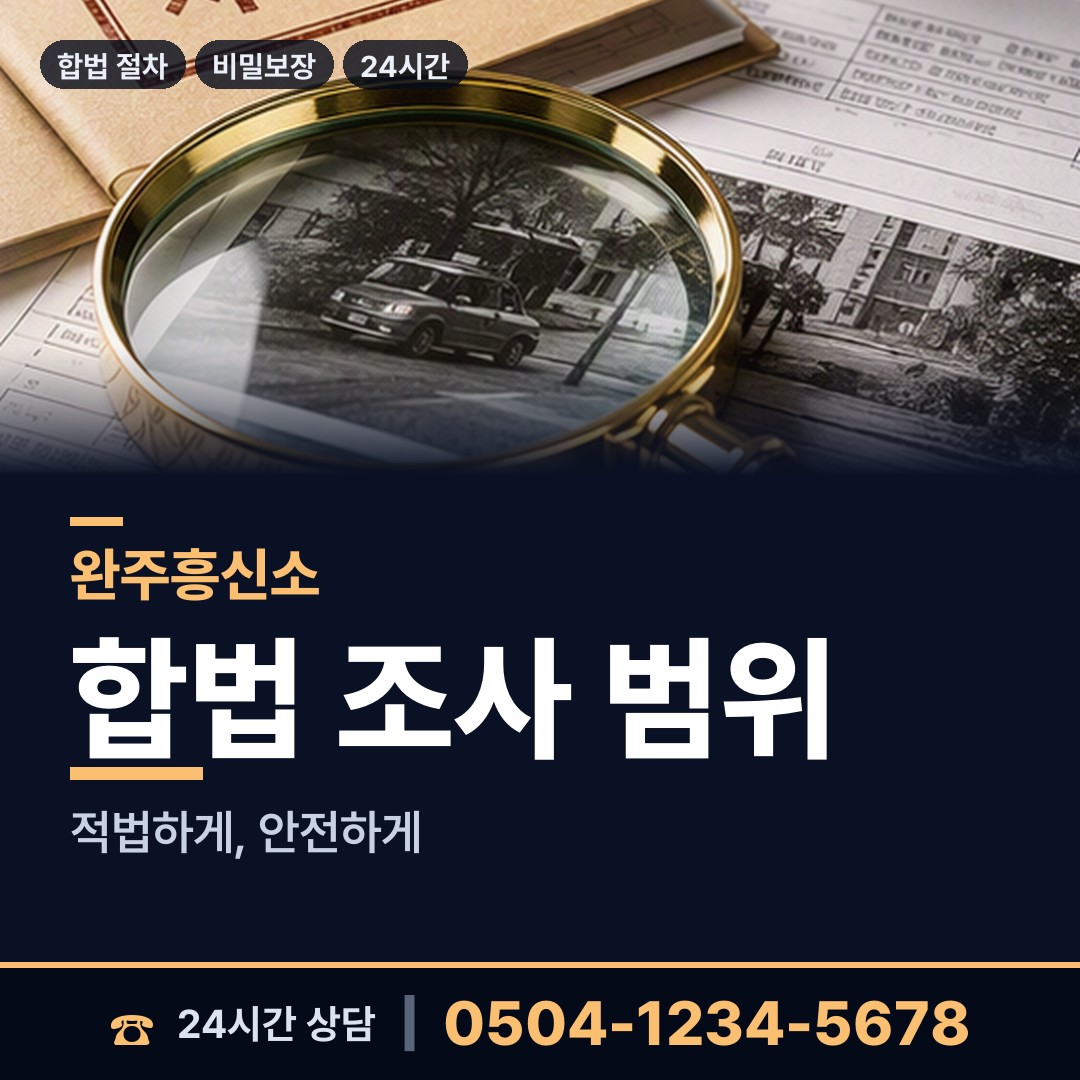 완주 비봉면 상견례전조사 상담 안내
