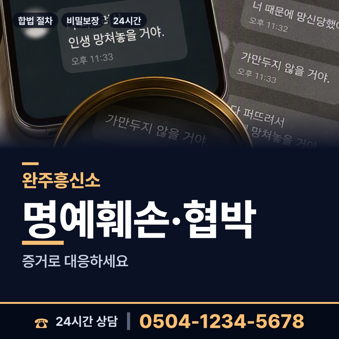 완주 비봉면 탐정추천 상담 안내