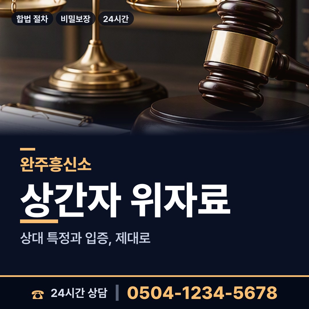 완주 비봉면 사업파트너조사 상담 안내