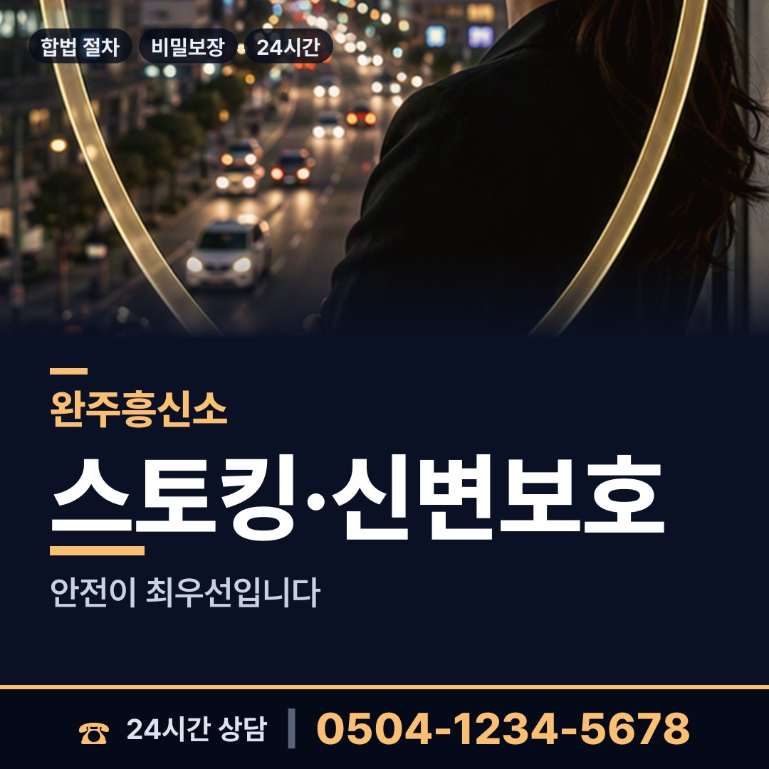 완주 비봉면 양육권증거 상담 안내