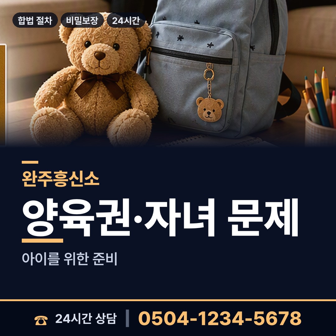 완주 비봉면 외도미행 상담 안내